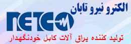 مهندسی الکترو نیرو تابان کنترل